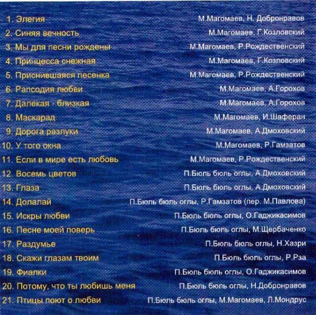 авторы песен магомаева