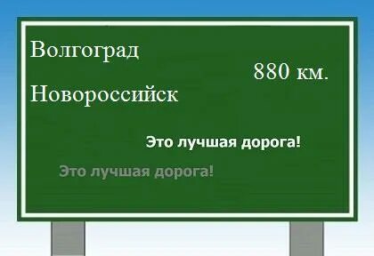 Билеты волгоград новороссийск