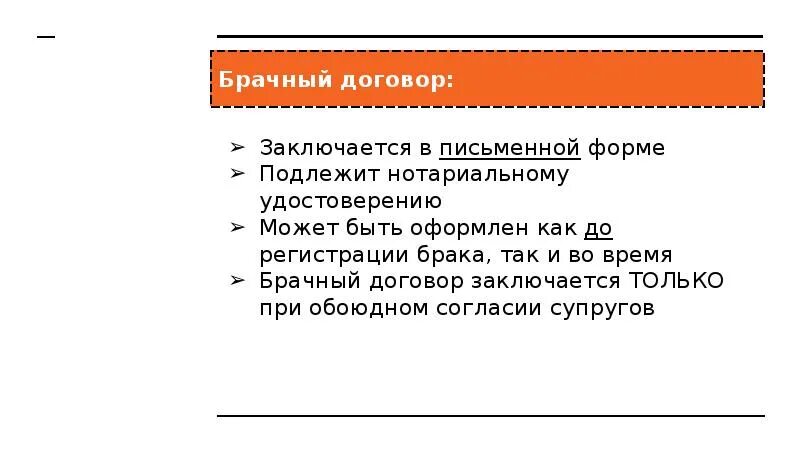 Обязательному нотариальному удостоверению подлежит договор. Брачный договор заключается в письменной форме. Брачный договор заключается в нотариальной форме. Брачный договор подлежит нотариальному удостоверению.