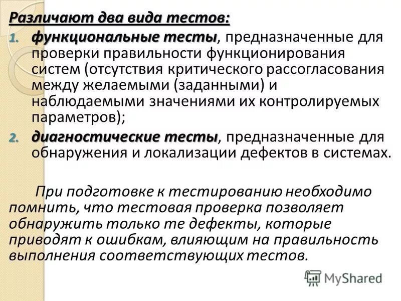 Два типа тестов. Краткое стандартизированное психологическое испытание. Валовое опробование россыпей. Испытаний предназначенных для установления. Тест словарь 2 провокация.