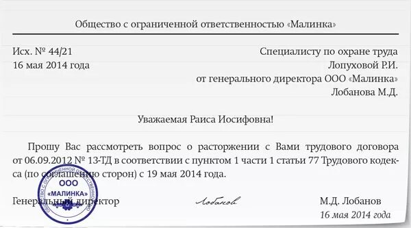 Заявление на увольнение по договору. Заявление на увольнение по соглашению сторон образец. Форма заявления на увольнение по соглашению сторон. Шаблон заявления на увольнение по соглашению сторон. Заявление о расторжении трудового договора по соглашению сторон.