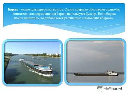 Баржа ударение