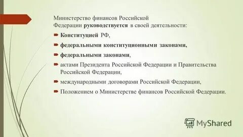 Чем руководствовались в своей деятельности министры финансов