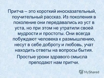 Назидательный рассказ