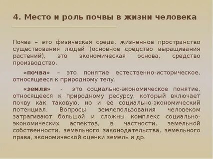 Какая роль почвы в жизни растений