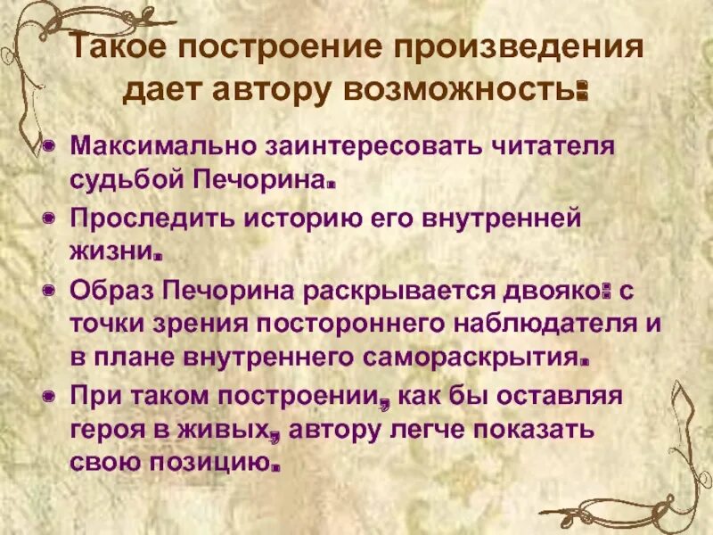 Построение рассказа. Построение произведения. Построение пьесы. Особенности построения произведения.