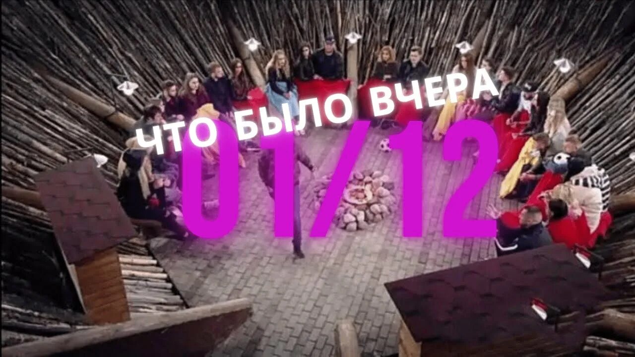 Лобное место дом 2 голосование. Дом 2 титры. Дом 2 1.03.24 вечер.