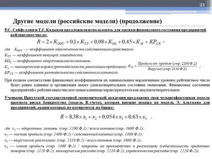 Расчет банкротства