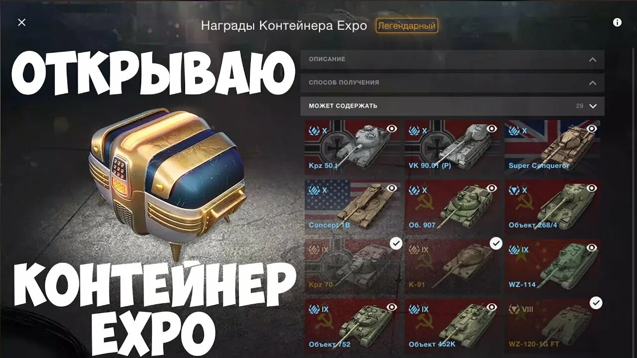 Контейнер танк блиц. Контейнеры WOT Blitz. Танк блиц открытие контейнеров. Киберспортивный контейнер блиц.