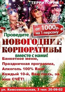 Где провести новогодний корпоратив в уфе