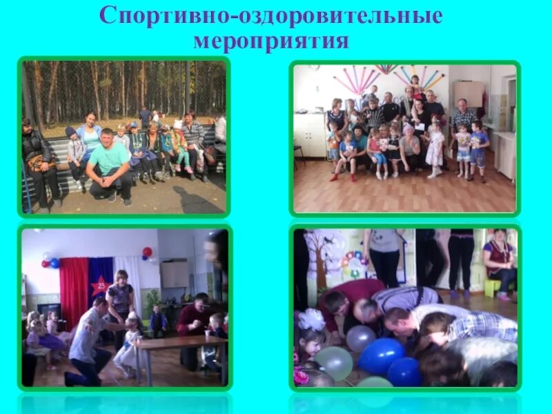 Спортивно-оздоровительные мероприятия. Схема физкультурно оздоровительных мероприятий в детском саду. Массовые оздоровительные физкультурные и спортивные мероприятия. Физкультурно-оздоровительная работа. Физкультурно-оздоровительные мероприятия.