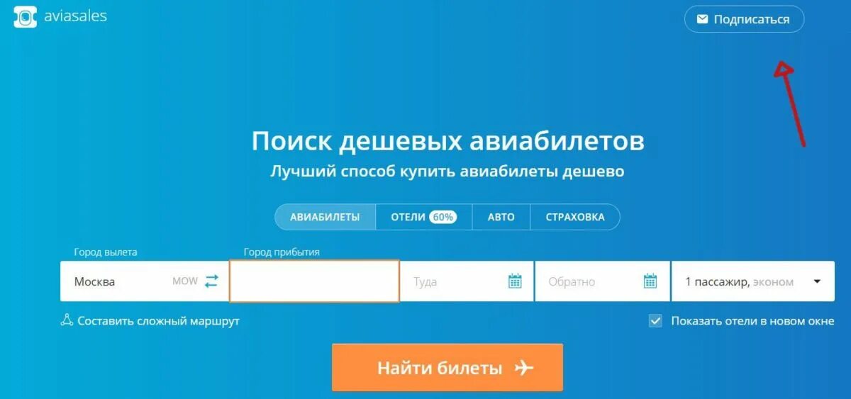Aviasales авиабилеты. Бронирование авиасейлс. Авиасейлс реклама. Aviasales картинки. Билеты на самолёт самые дешевые.