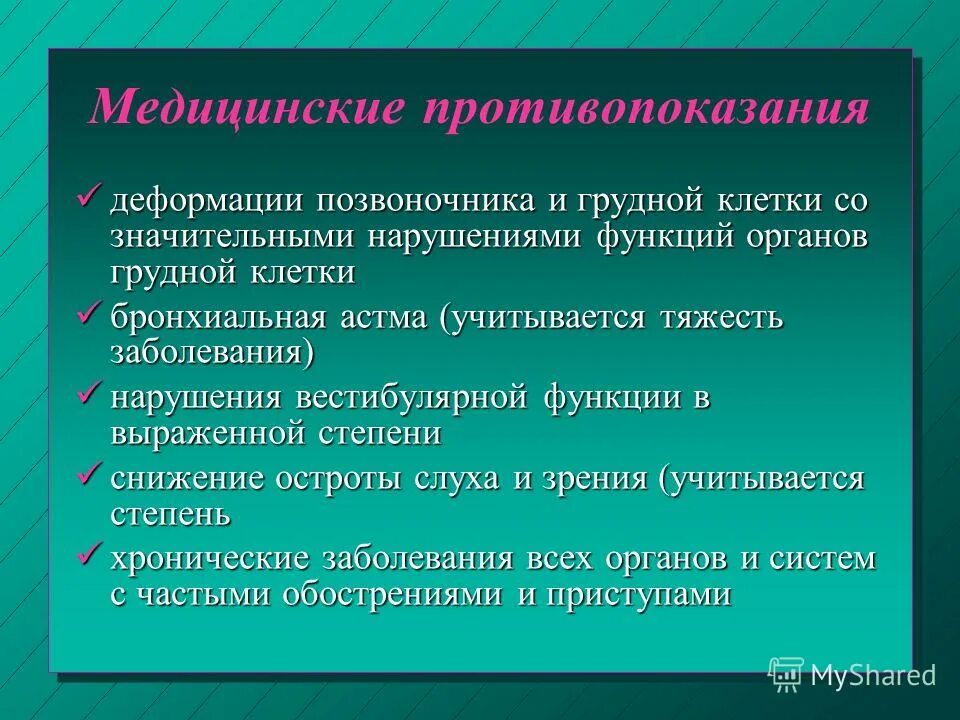 Классификация нарушений основных функций организма. Токсические эффекты лекарственных средств. Значительное нарушение функций. Незначительные заболевания. Сформированность регуляторных функций.