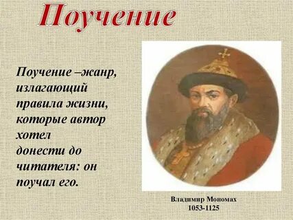 Древнерусское поучение это