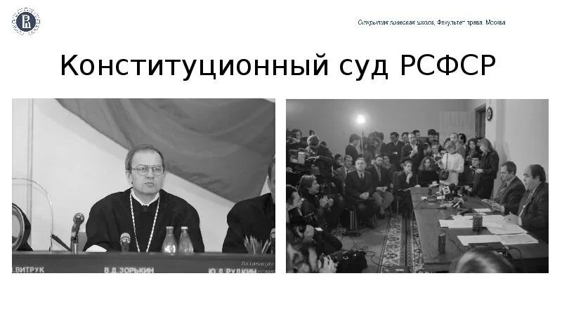 28 п конституционный суд. Конституционного суда РСФСР. Суд РСФСР. Конституционный суд СССР. Конституционный суд РСФСР 1991.