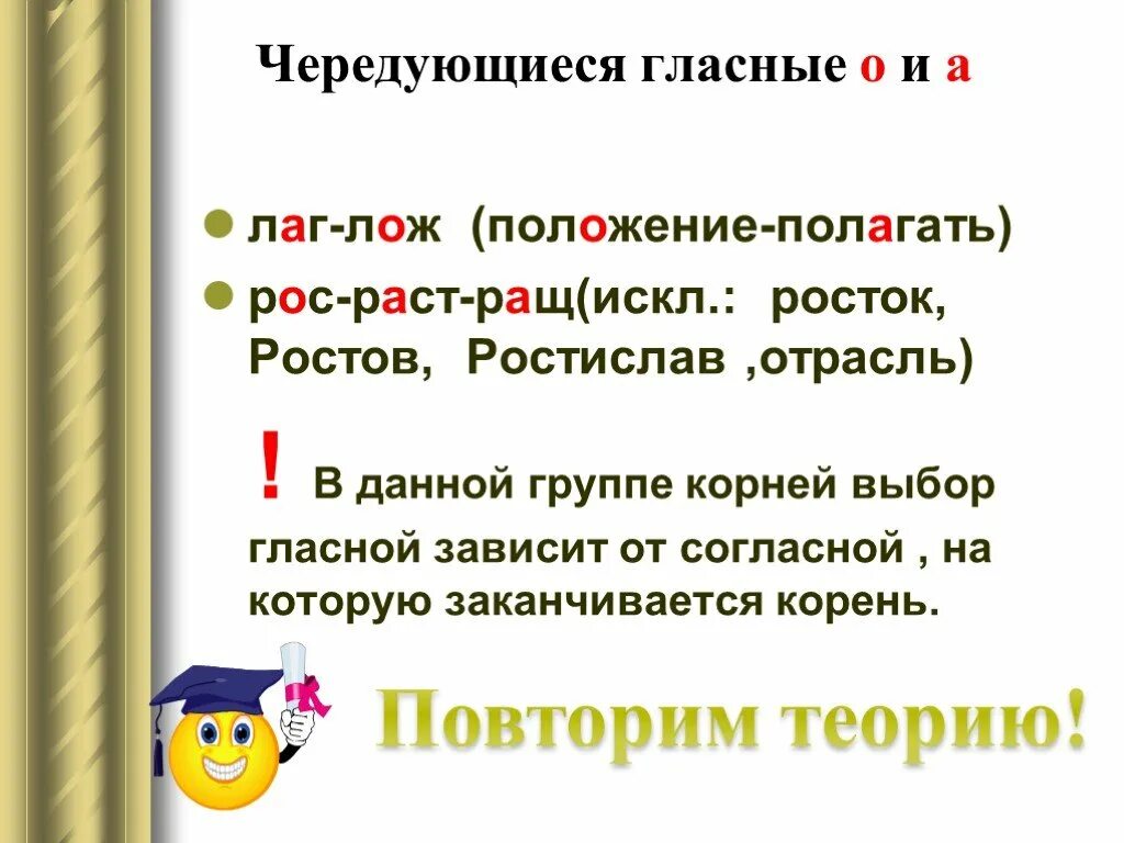 Корень рос от чего зависит. Корни раст ращ рос лаг лож правило. Чередование гласных в корнях раст ращ рос. Чередование гласных в корнях лаг лож раст рос.