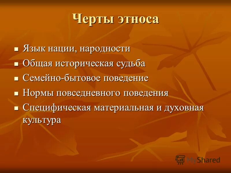 Сходства класса и нации. Социально этнические социальные группы. Характерные черты этноса. Нация это. Народность и нация различия.
