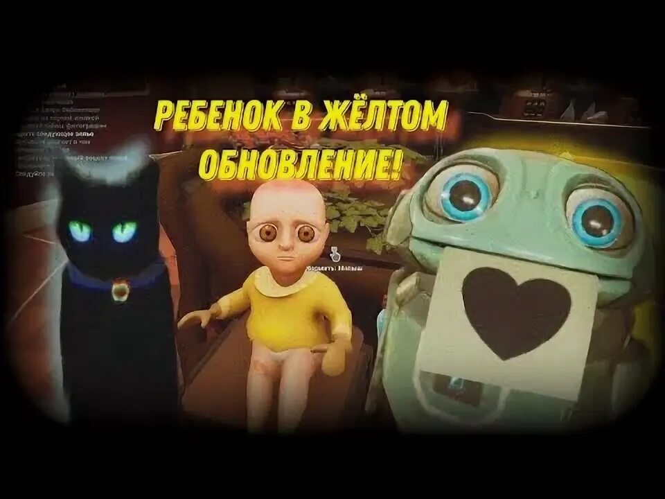Малыш в желтом обнова. Ньют the baby in yellow. младенчик в желтом.