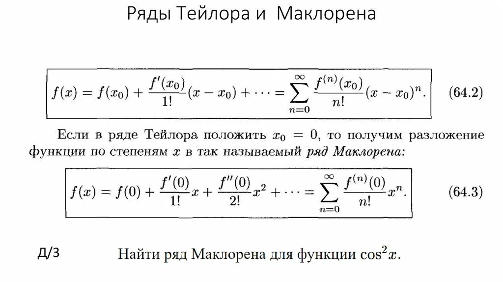 Тейлор примеры