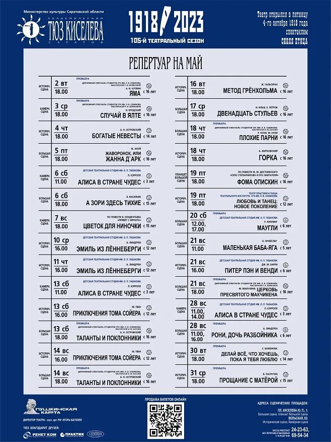 афиша курган драмтеатр декабрь 2023