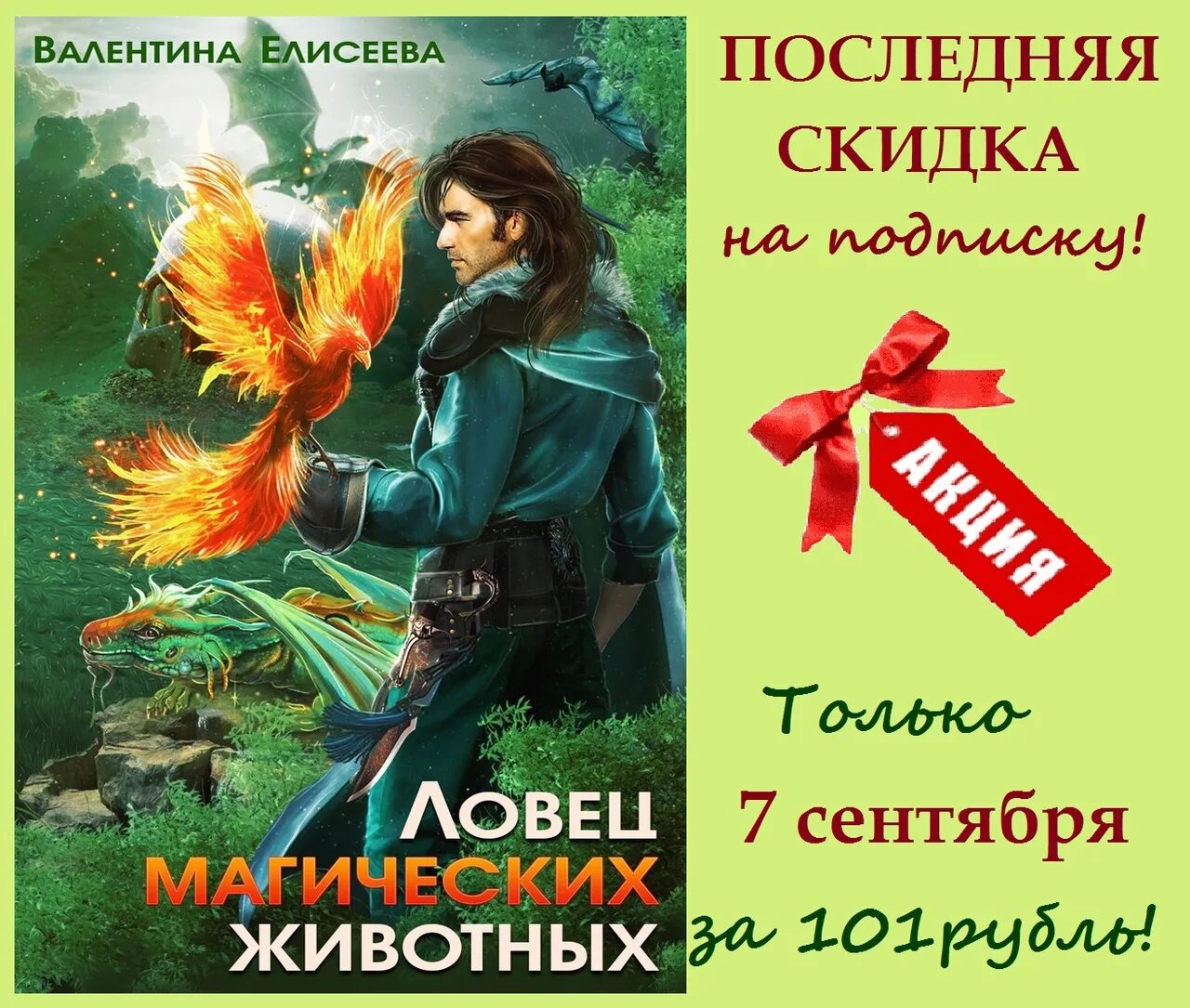 Читать ловец магических животных