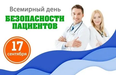 Пациент 2021