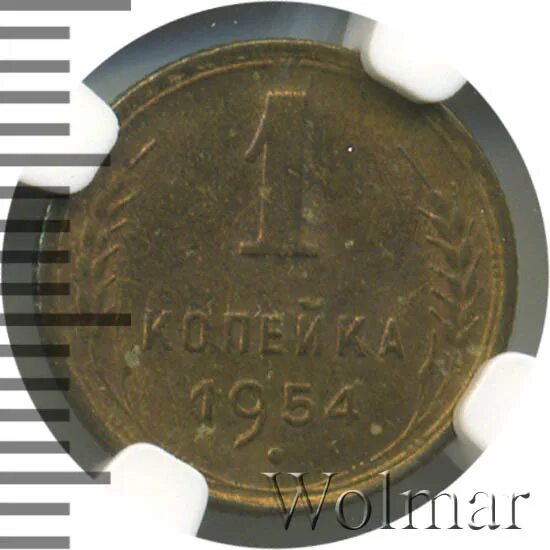 Монета 1954 года цена. Монета 1954 копейка.