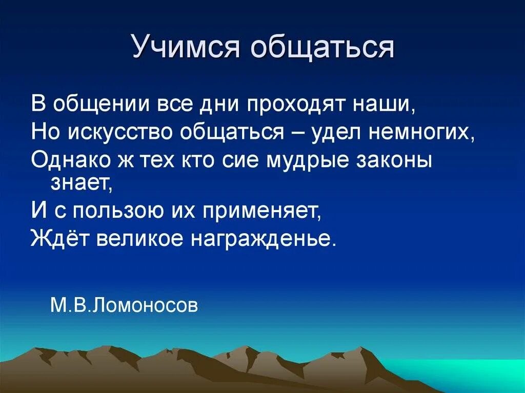 Что такое общение 2 класс