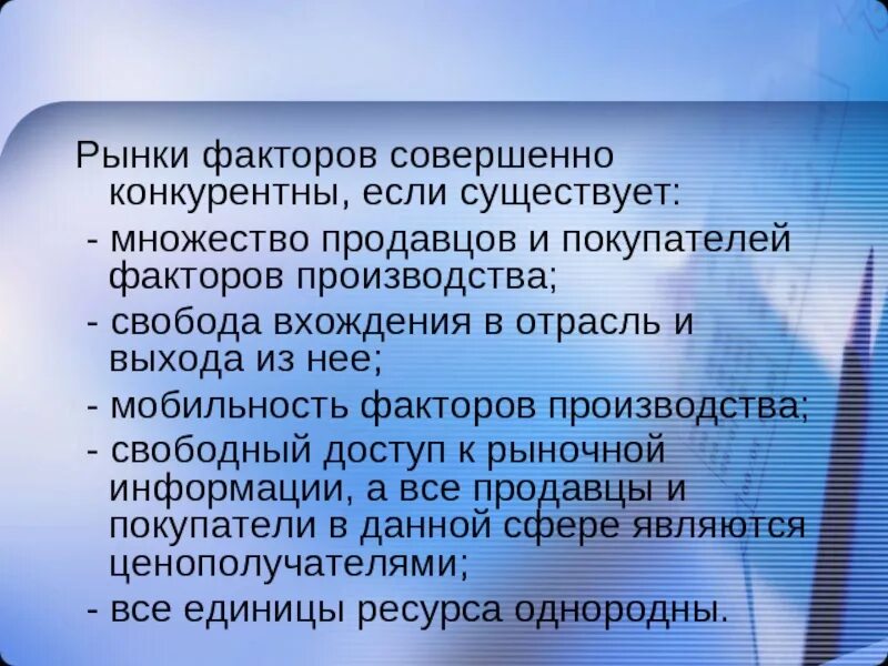 К рынку факторов производства относится. Рынки факторов производства. Конкурентный рынок факторов производства.. Мобильность факторов производства. Конкурентные рынки факторов производства лекция.