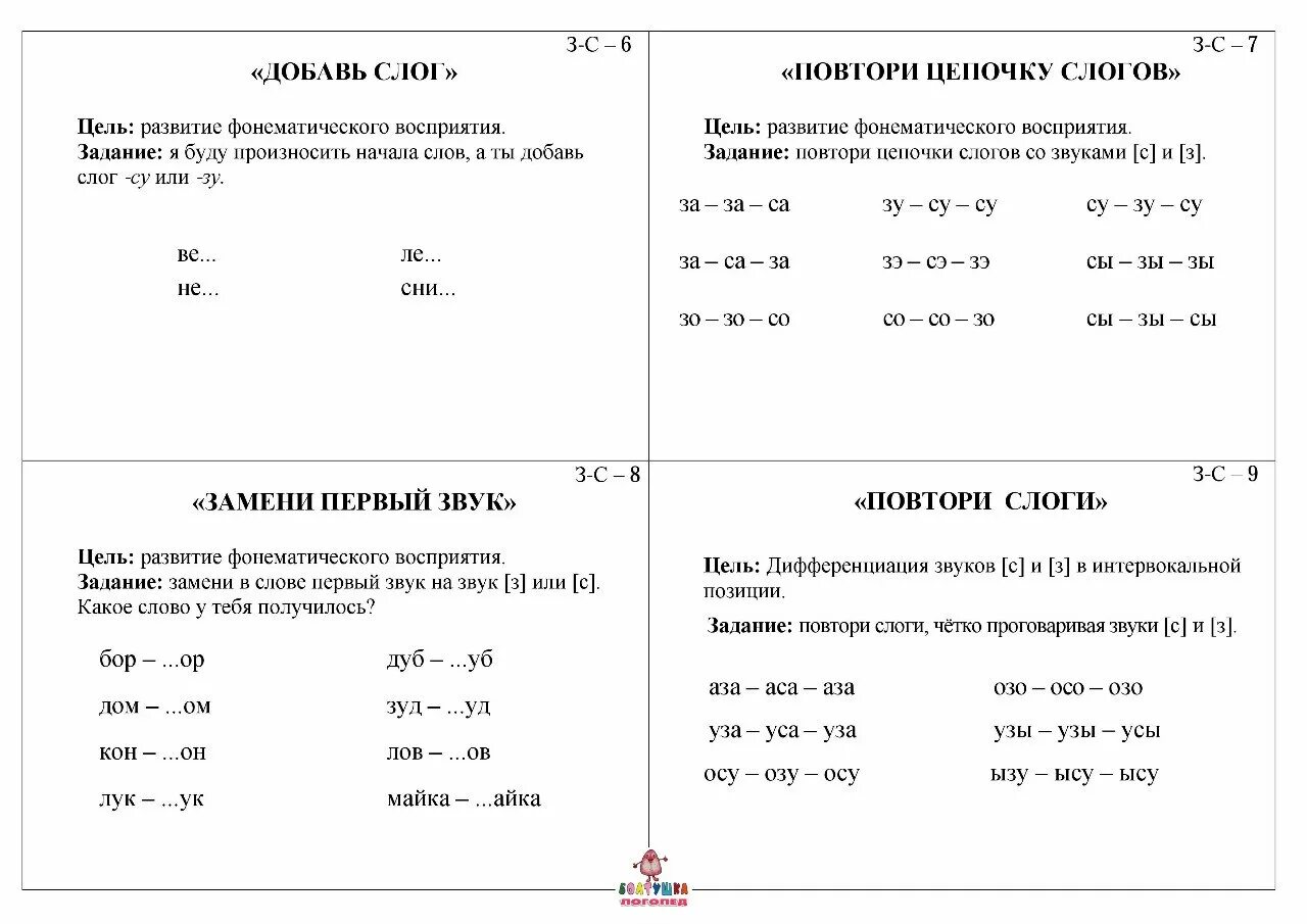 Слово повторим по слогам. Задания по развитию фонематического слуха у дошкольников. Задания на формирование фонематического слуха у дошкольников. Таблица игр для формирования фонематического слуха. Задания на фонематический слух для детей 4-5 лет.