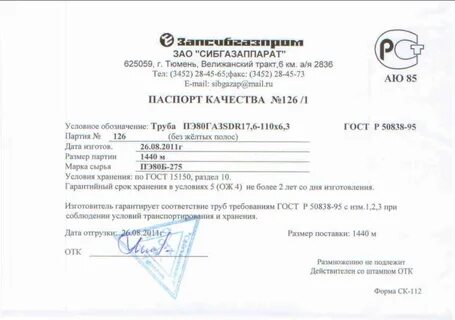 Пэ100 sdr17 сертификат