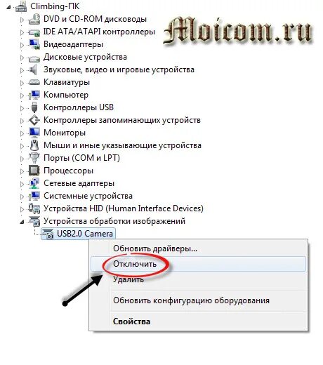 Как отключить камеру на компьютере. Выключить камеру на ноутбуке. отключить камеру на ноутбуке. как отключить камеру на ноутбуке. камера выключена.