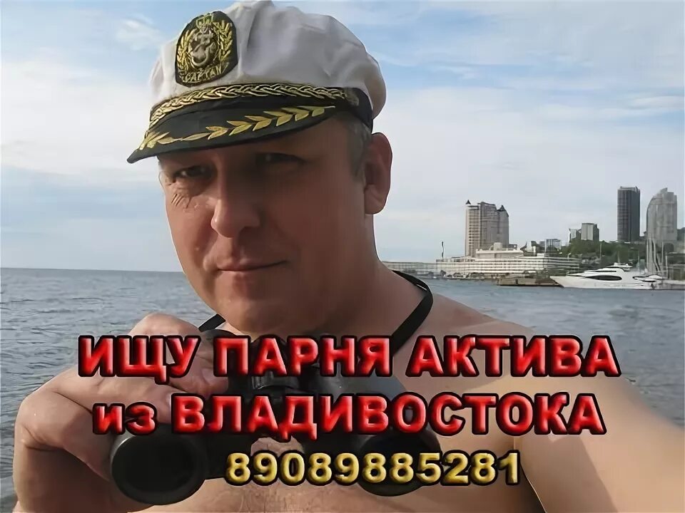 Ищу мужчину актив. Навалите актива мужики.