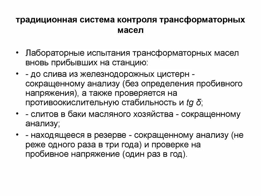 Анализ трансформатора. Каково Назначение трансформаторного масла?. Контроль трансформаторного масла. Пробы масла трансформатора. Испытание трансформаторного масла.