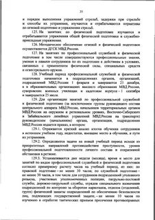 Система служебной подготовки