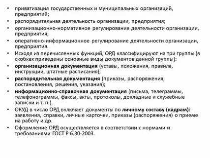 Оформление организационно нормативных документов