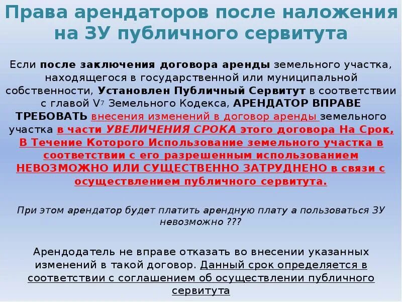 Этапы установления публичного сервитута. Публичный земельный сервитут. Порядок установления публичного сервитута на земельный участок. Договор о земельном сервитуте. Заключение об установлении сервитута