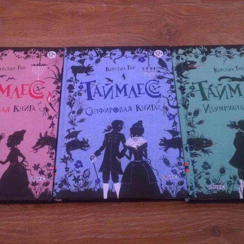 Таймлесс содержание книг. Таймлесс. рубиновая книга. таймлесс книга. таймлесс. сапфировая книга. таймлесс 3.