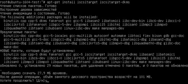 Невозможно найти пакет ubuntu. Что такое пакет загрузки. настройка iscsi-хранилища в debian или ubuntu. apt install binutils. apt test.