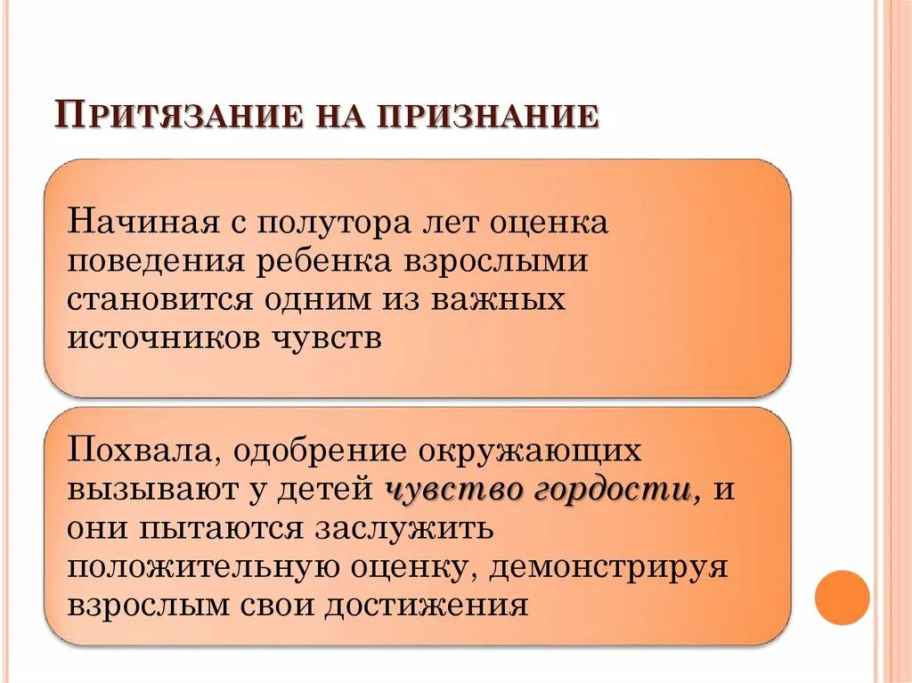 Уровень притязаний в психологии. Притязание на признание. Притязание на признание это в психологии. Уровни притязания на признание. Притязание на признание в дошкольном возрасте.