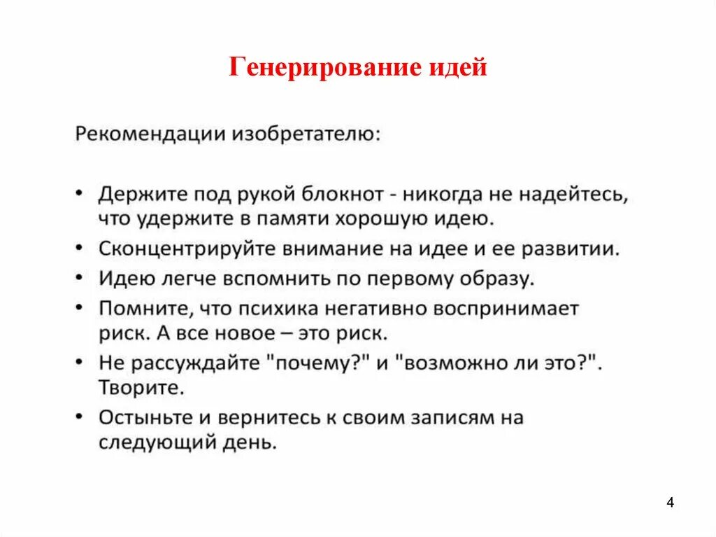 Бесплатное генерирование. Методы генерации идей презентация. Генерирование бизнес-идеи. Методы генерирования творческих идей.. Генерирование бизнес идеи мозговой штурм.