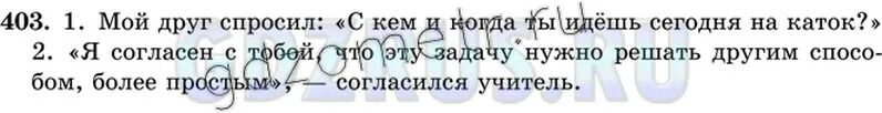 Русский язык 7 ладыженская 403. Русский язык 8 класс ладыженская 403. Русский язык 8 класс упр 403. Упр 403 по русскому языку 8 класс ладыженская.