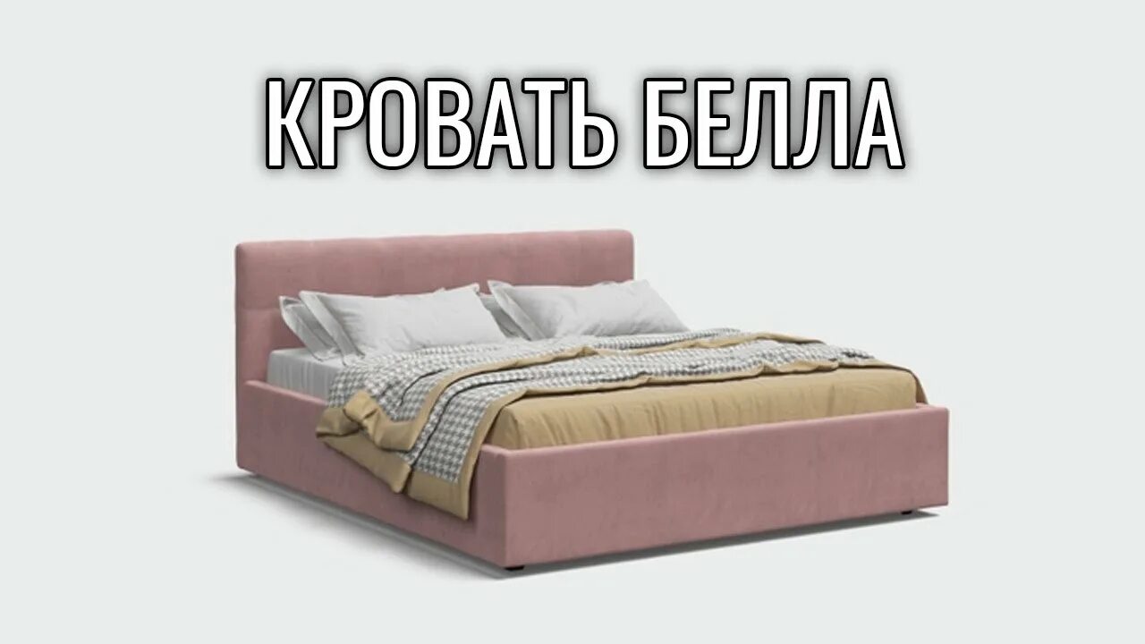 Кровать орматек rocky 2. Кровать viola idealbeds. Кровать кушетка рамста икеа. Sontelle промтекс ориент. Кровать ясень анкор 90.