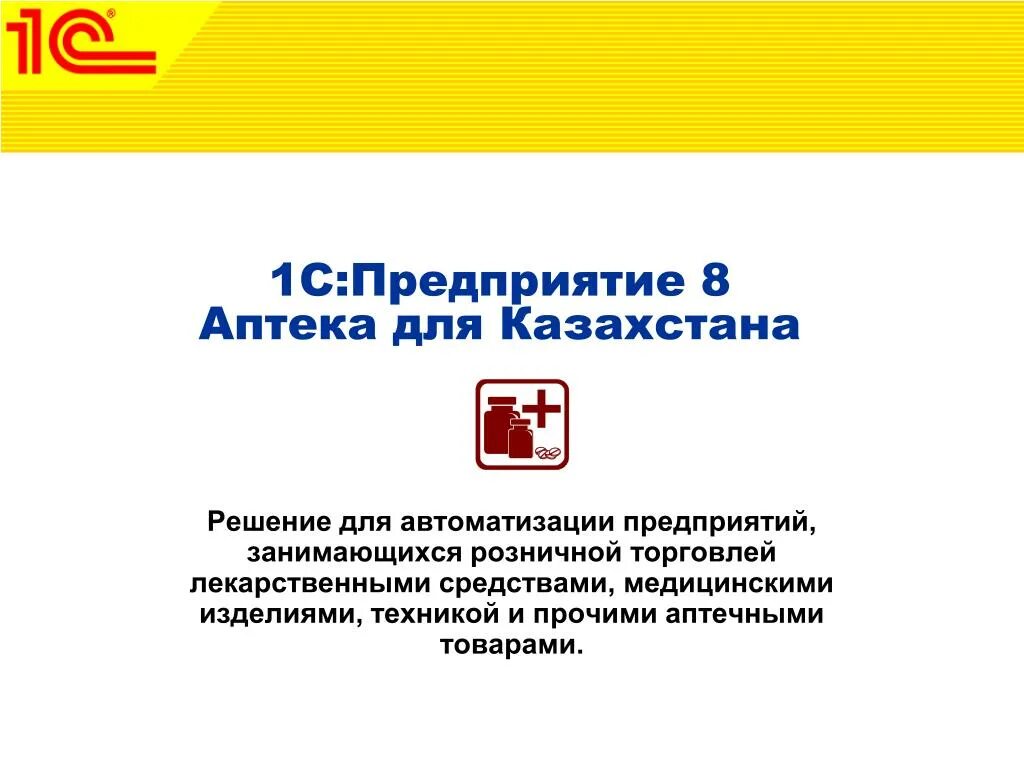 3. 1с бухгалтерия 8. 1 8. 1с:управление торговым предприятием для казахстана. 1с предприятие.