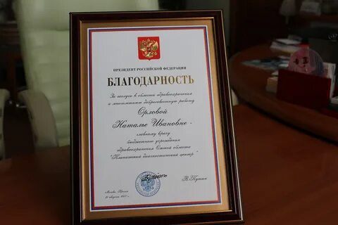Награждение благодарственным