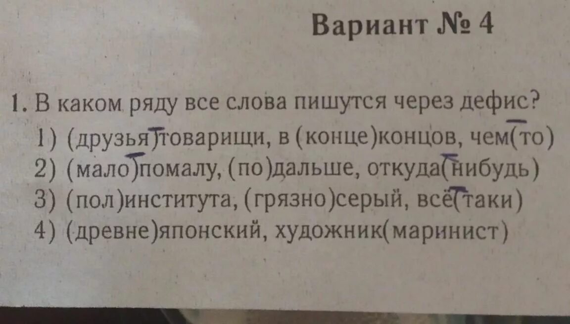 Друзья товарищи через дефис пишется?. В конце концов через дефис или нет. Необычно написанное слово "товарищи". Как пишется слово товарищ. Составь текст товарищ рыбалка