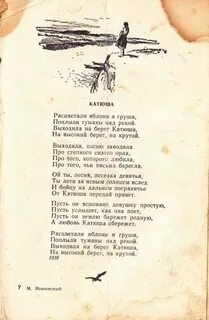 Песня эх катюша били мы врага слушать