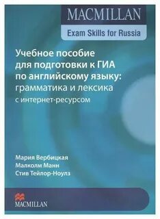 Вербицкая гиа по английскому