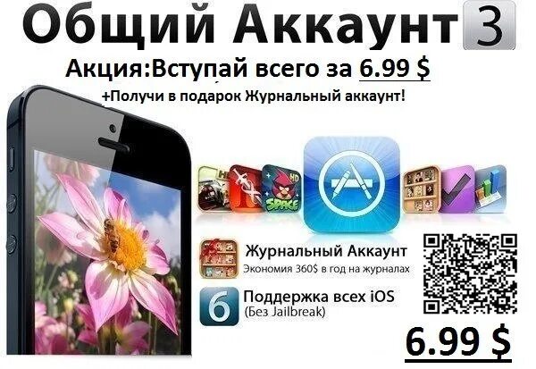 Общий аккаунт. Общий аккаунт. Бесплатный общий аккаунт app store. Общий ака. Общий ака.