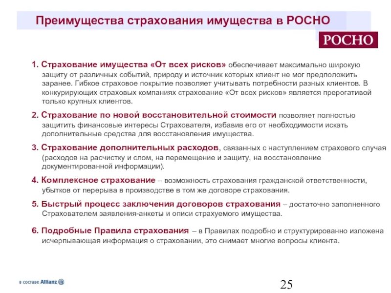 Объекты страхования и страховые случаи. Договор страхования. Страховые случаи имущественного страхования. Преимущества страхования. Что можно застраховать и от чего.